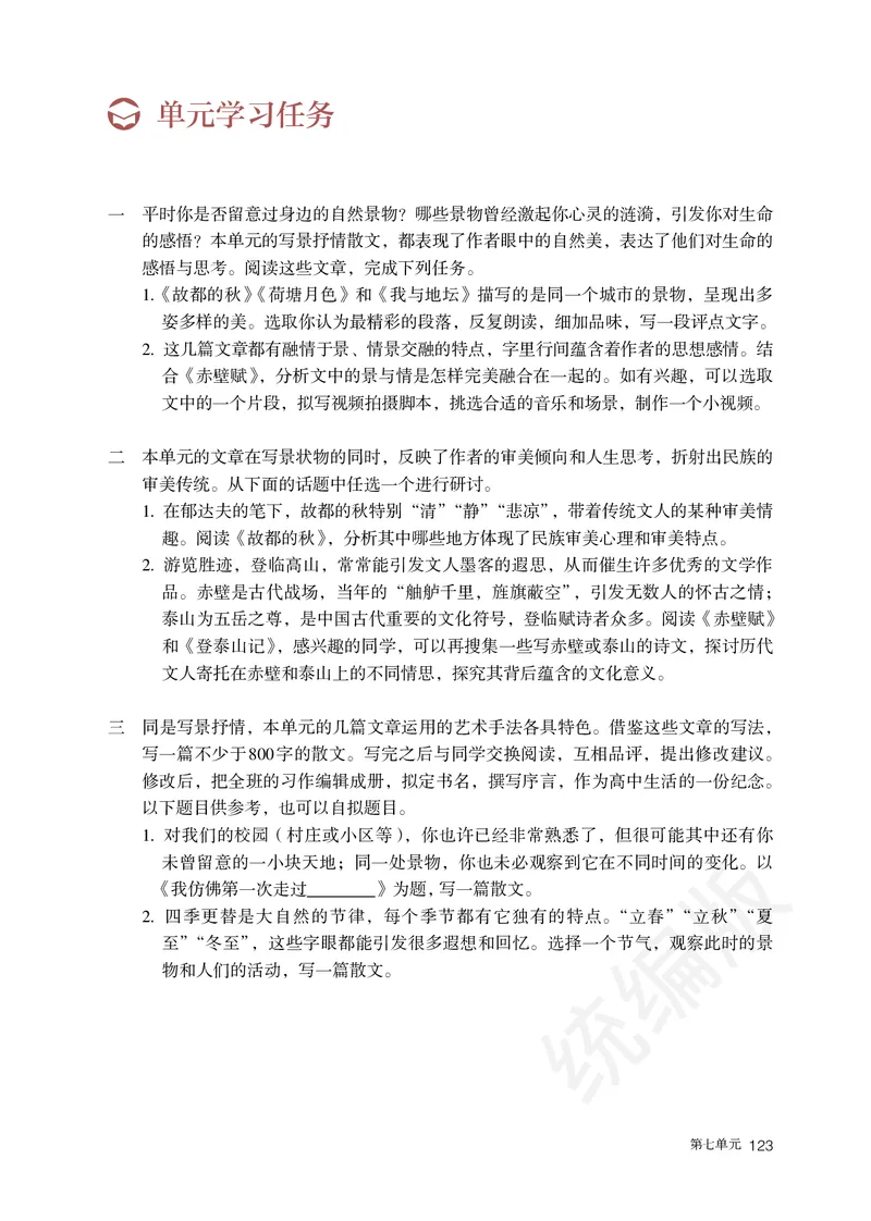 统编版语文必修上册_电子课本_最新版高中全科高清电子课本_1高中语文课本_统编版