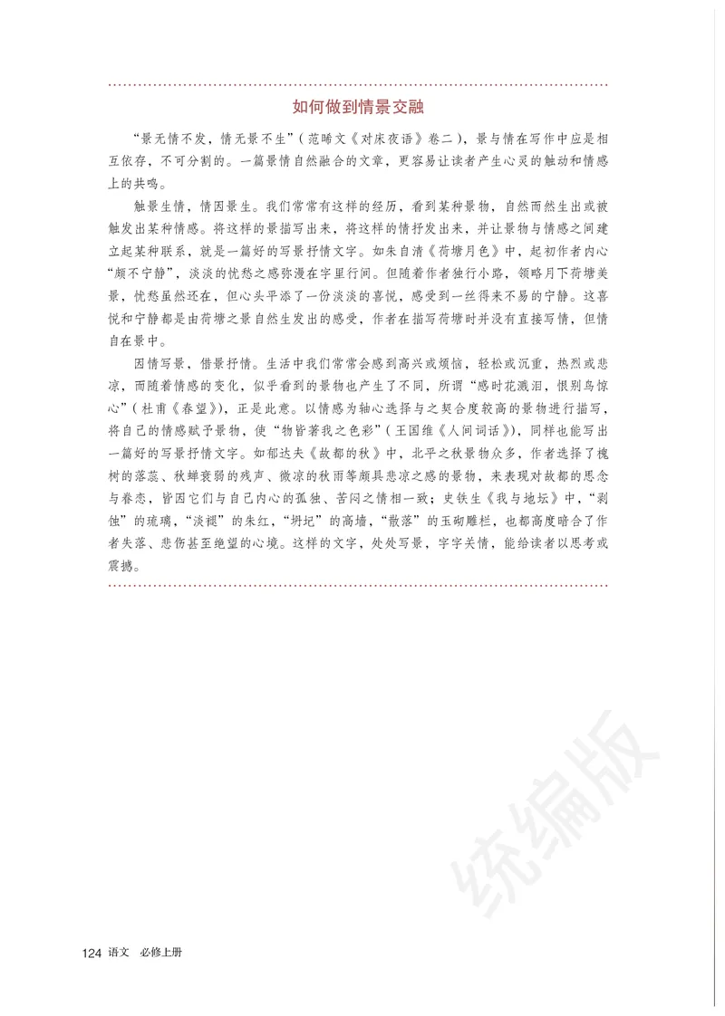 统编版语文必修上册_电子课本_最新版高中全科高清电子课本_1高中语文课本_统编版
