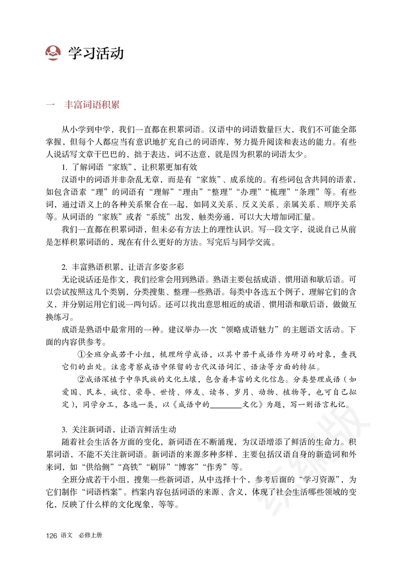 统编版语文必修上册_电子课本_最新版高中全科高清电子课本_1高中语文课本_统编版