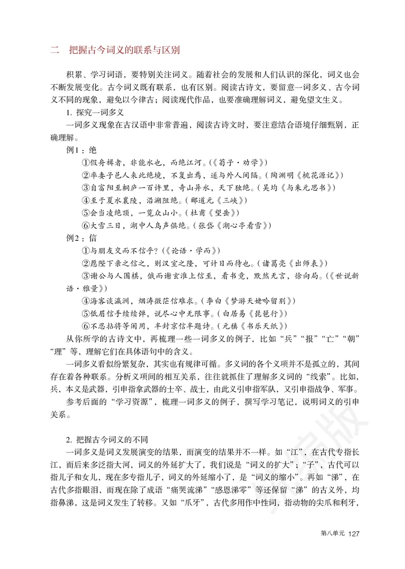 统编版语文必修上册_电子课本_最新版高中全科高清电子课本_1高中语文课本_统编版