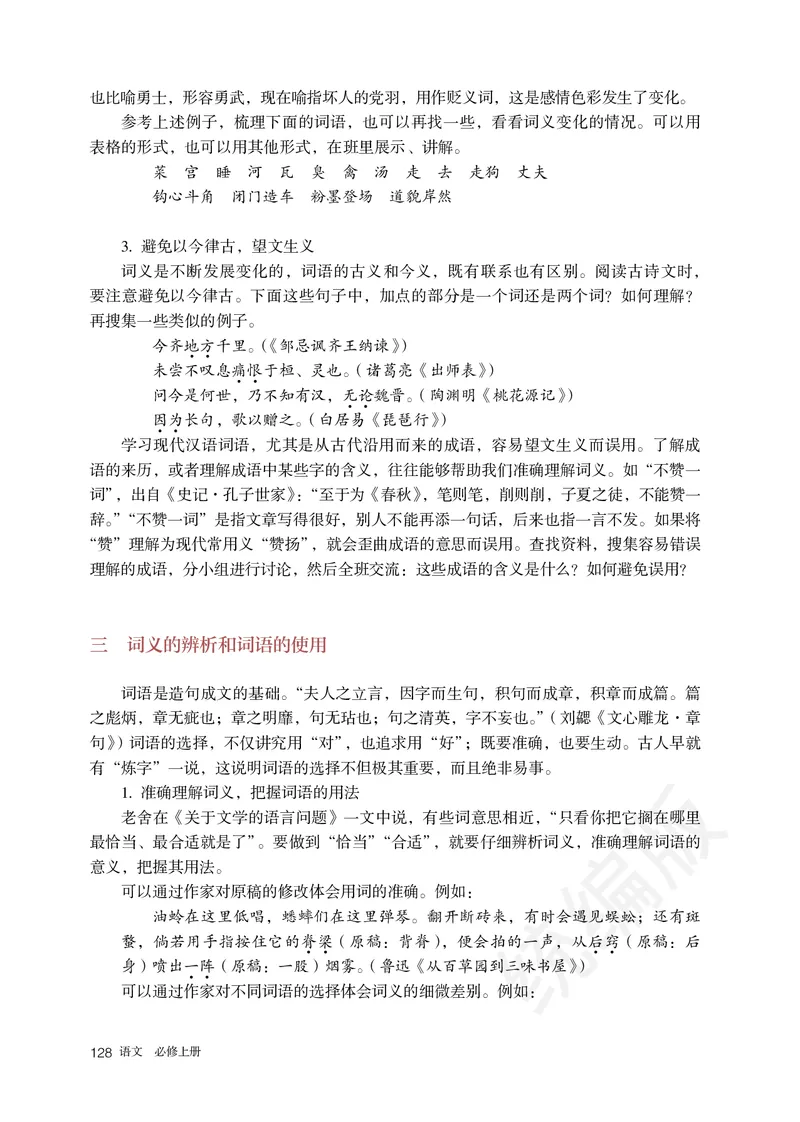 统编版语文必修上册_电子课本_最新版高中全科高清电子课本_1高中语文课本_统编版