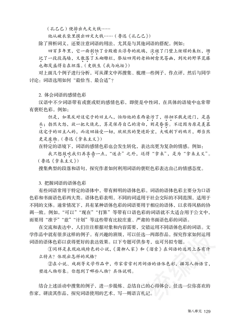 统编版语文必修上册_电子课本_最新版高中全科高清电子课本_1高中语文课本_统编版