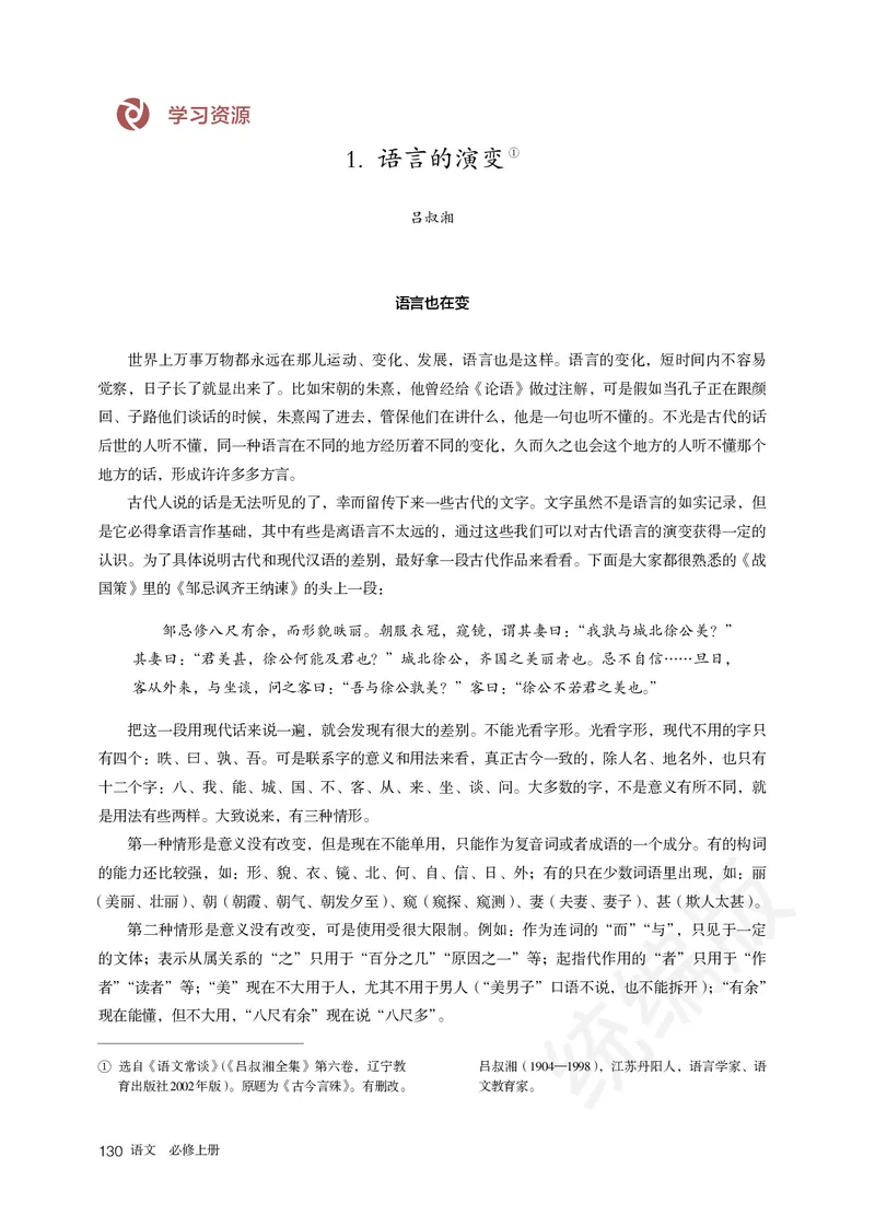统编版语文必修上册_电子课本_最新版高中全科高清电子课本_1高中语文课本_统编版
