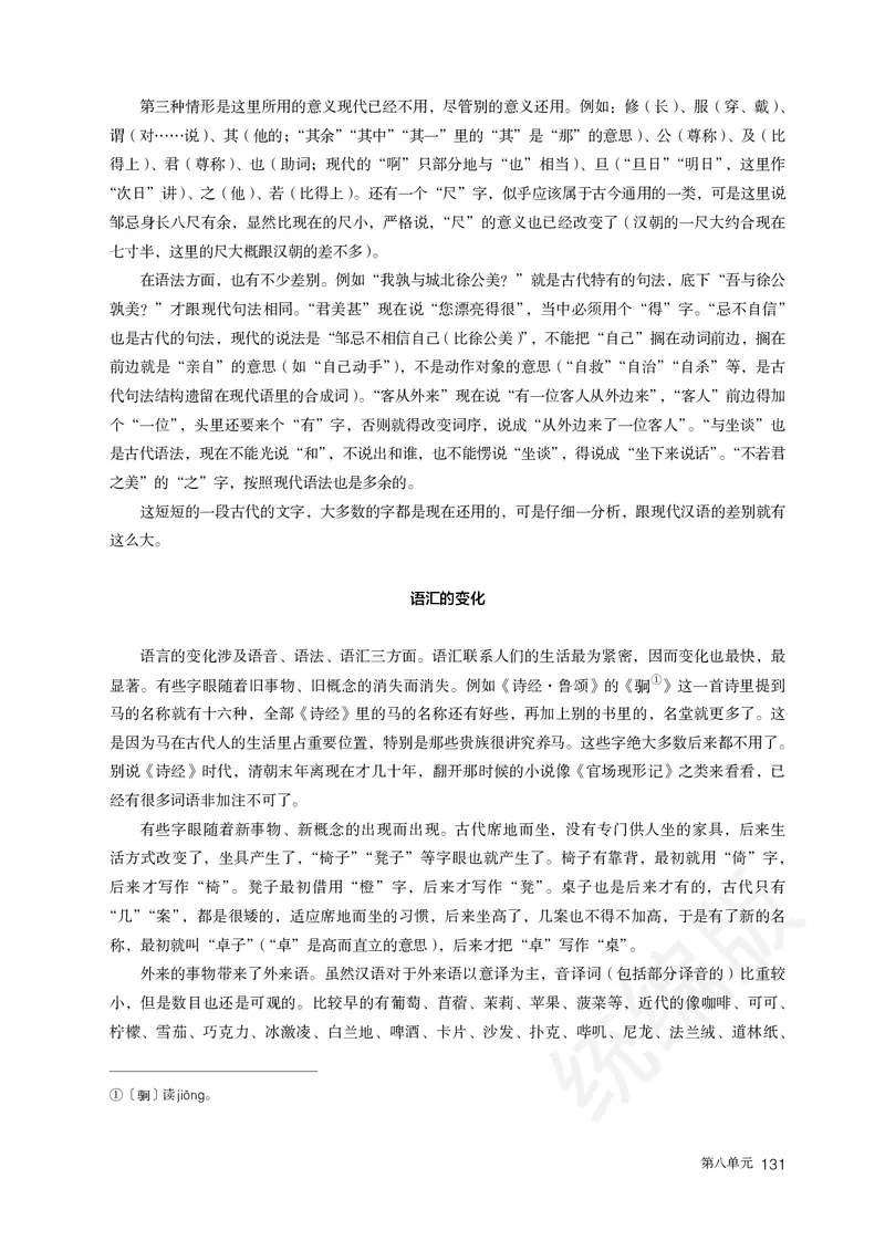 统编版语文必修上册_电子课本_最新版高中全科高清电子课本_1高中语文课本_统编版