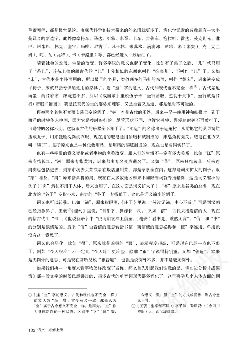 统编版语文必修上册_电子课本_最新版高中全科高清电子课本_1高中语文课本_统编版