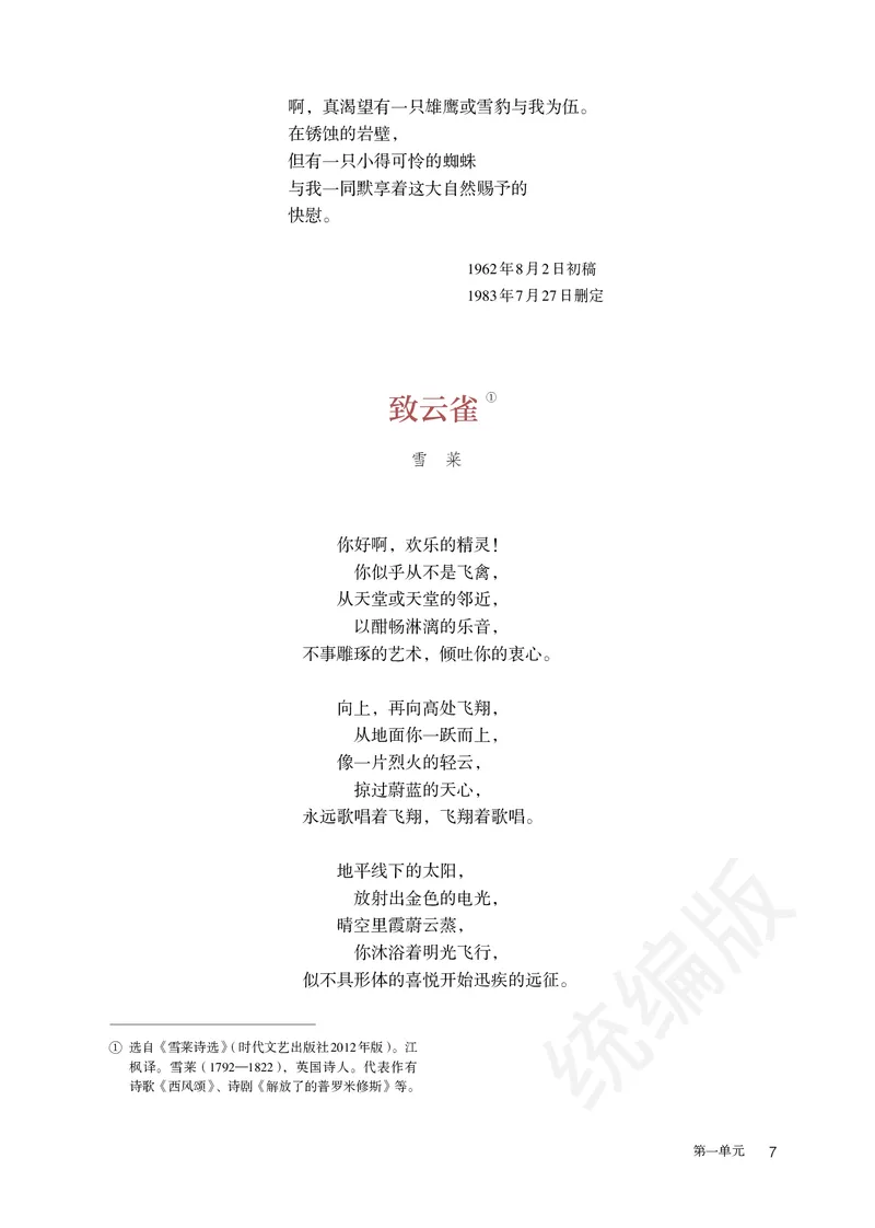 统编版语文必修上册_电子课本_最新版高中全科高清电子课本_1高中语文课本_统编版