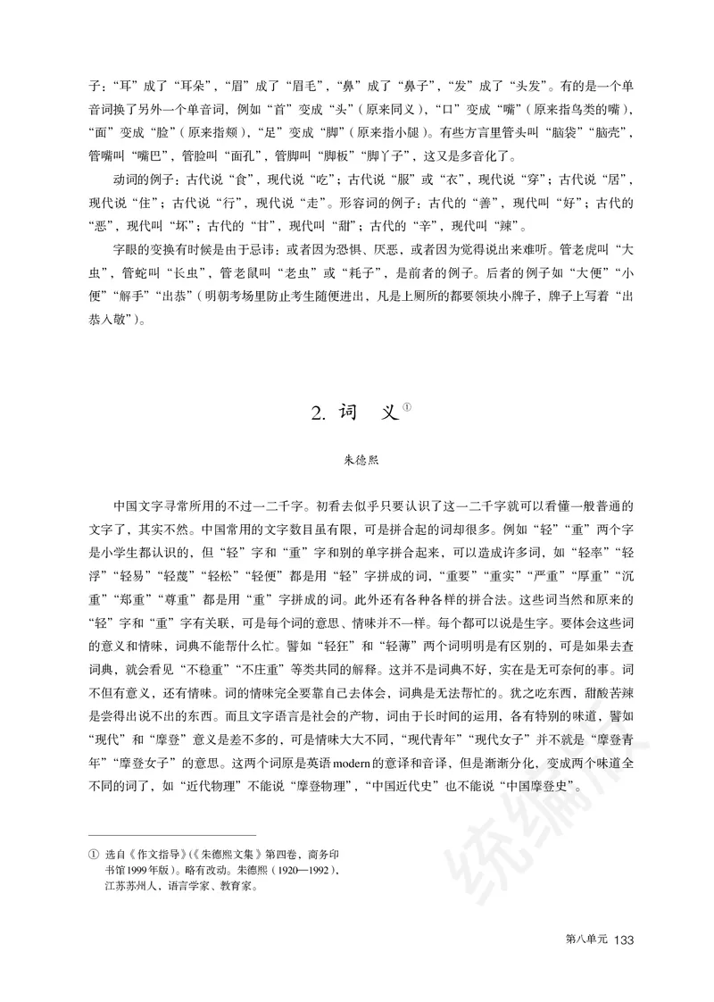 统编版语文必修上册_电子课本_最新版高中全科高清电子课本_1高中语文课本_统编版