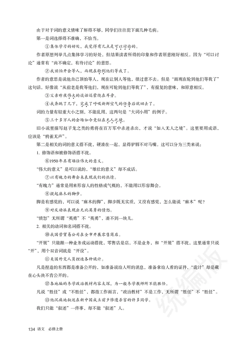 统编版语文必修上册_电子课本_最新版高中全科高清电子课本_1高中语文课本_统编版