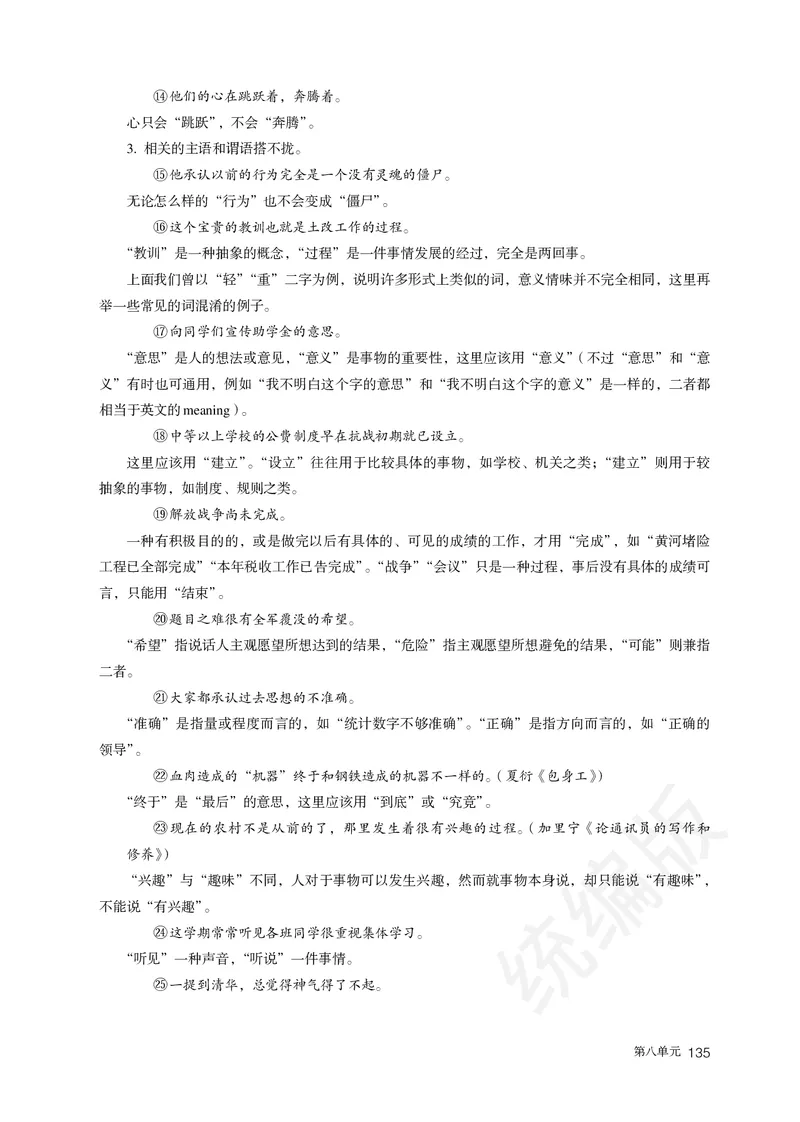 统编版语文必修上册_电子课本_最新版高中全科高清电子课本_1高中语文课本_统编版