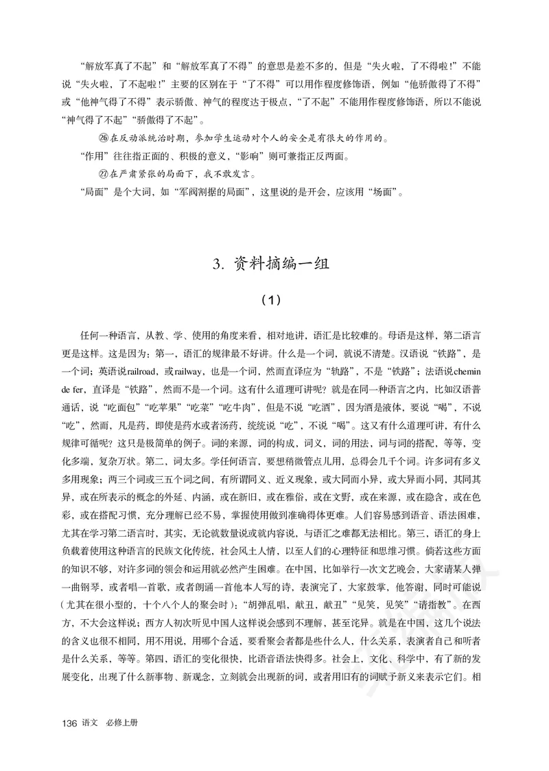 统编版语文必修上册_电子课本_最新版高中全科高清电子课本_1高中语文课本_统编版