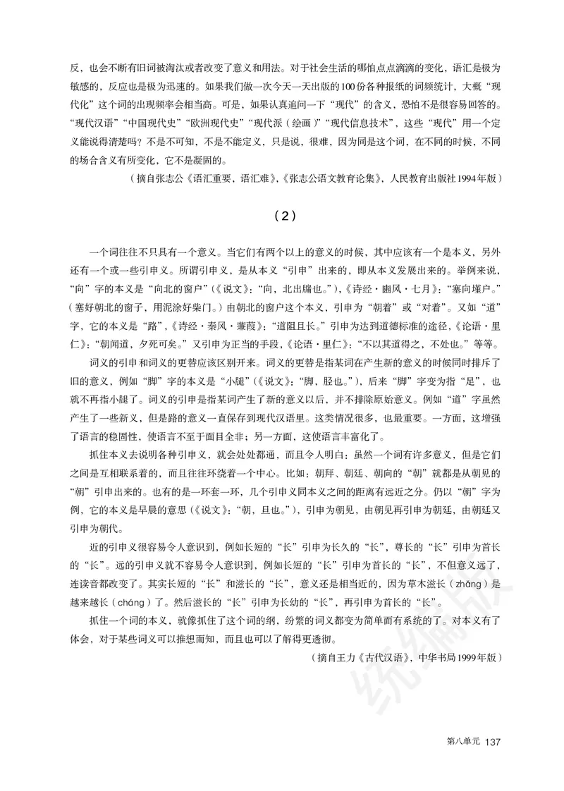 统编版语文必修上册_电子课本_最新版高中全科高清电子课本_1高中语文课本_统编版