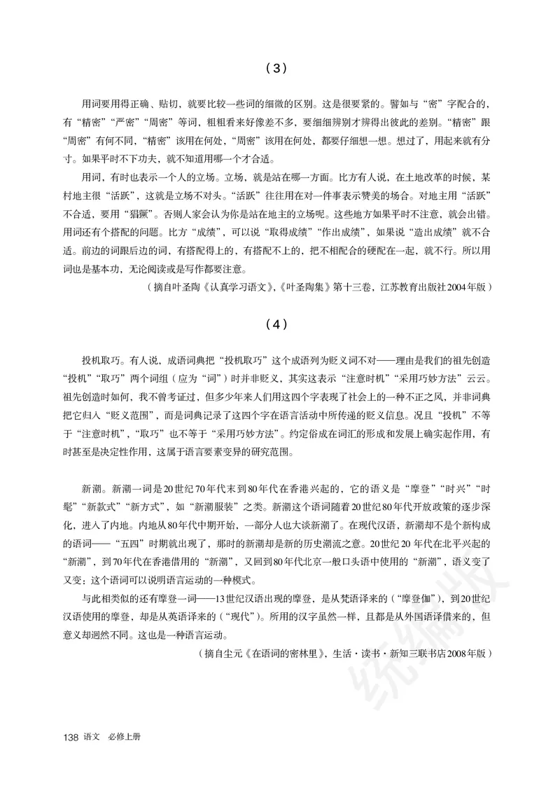 统编版语文必修上册_电子课本_最新版高中全科高清电子课本_1高中语文课本_统编版