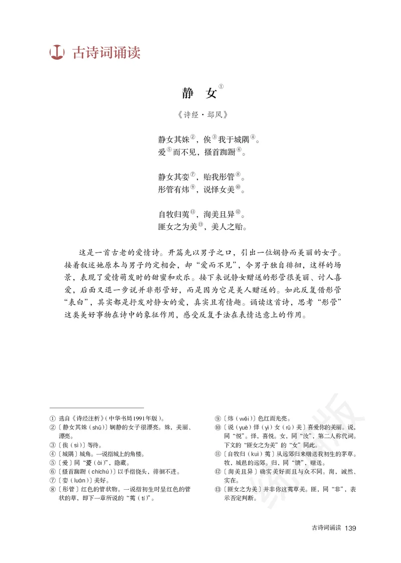 统编版语文必修上册_电子课本_最新版高中全科高清电子课本_1高中语文课本_统编版