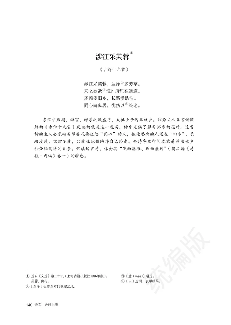 统编版语文必修上册_电子课本_最新版高中全科高清电子课本_1高中语文课本_统编版