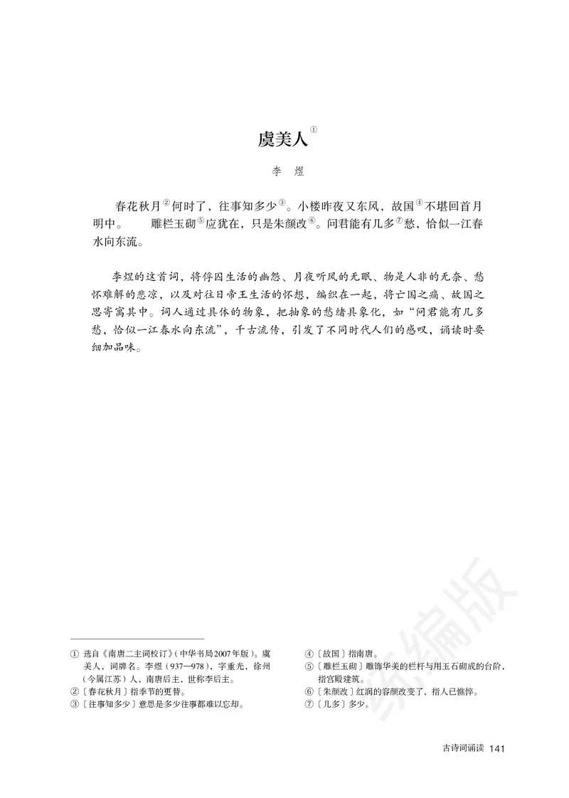 统编版语文必修上册_电子课本_最新版高中全科高清电子课本_1高中语文课本_统编版
