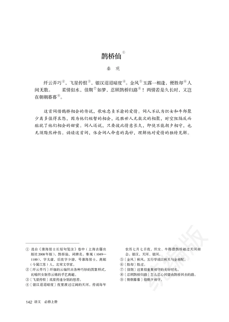统编版语文必修上册_电子课本_最新版高中全科高清电子课本_1高中语文课本_统编版