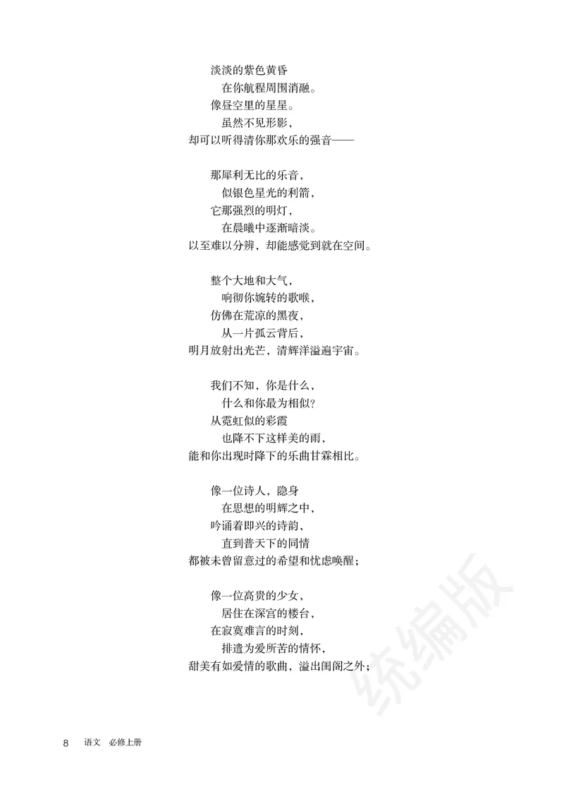 统编版语文必修上册_电子课本_最新版高中全科高清电子课本_1高中语文课本_统编版
