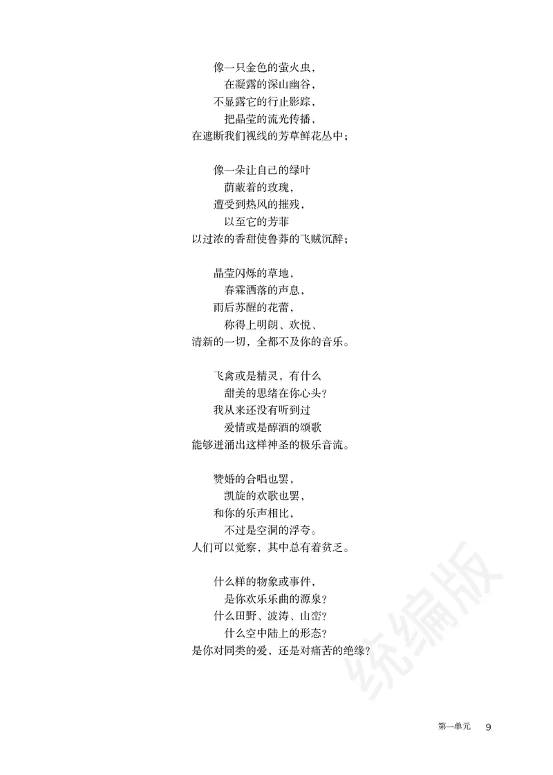 统编版语文必修上册_电子课本_最新版高中全科高清电子课本_1高中语文课本_统编版