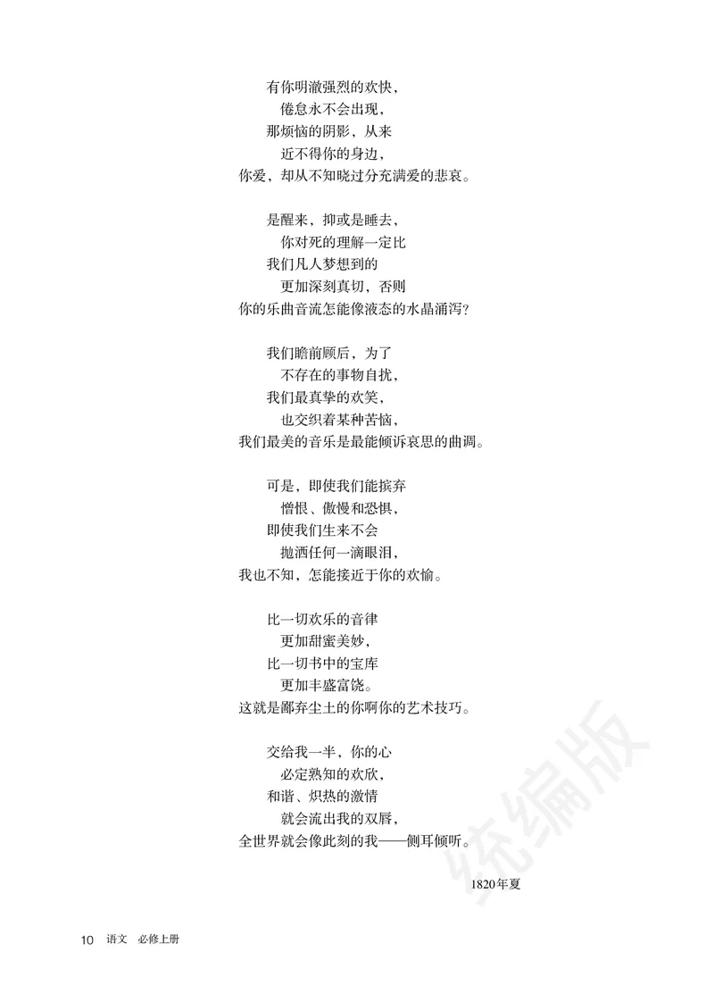 统编版语文必修上册_电子课本_最新版高中全科高清电子课本_1高中语文课本_统编版
