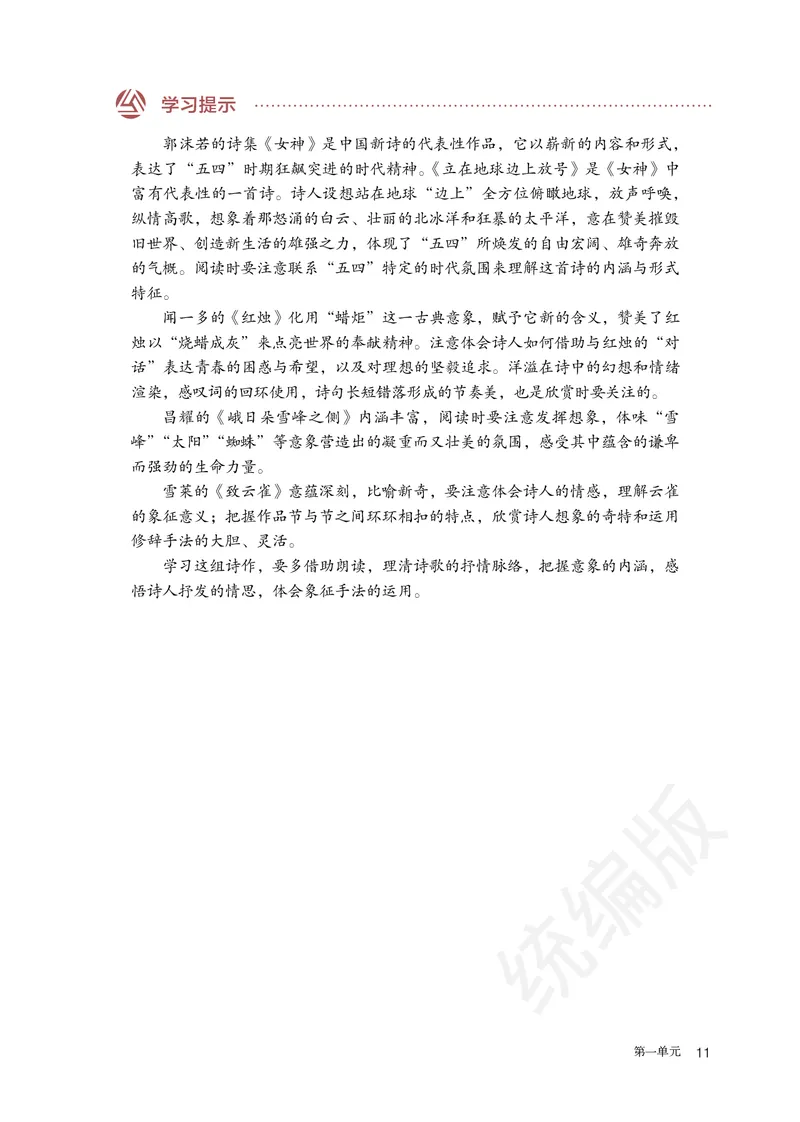 统编版语文必修上册_电子课本_最新版高中全科高清电子课本_1高中语文课本_统编版