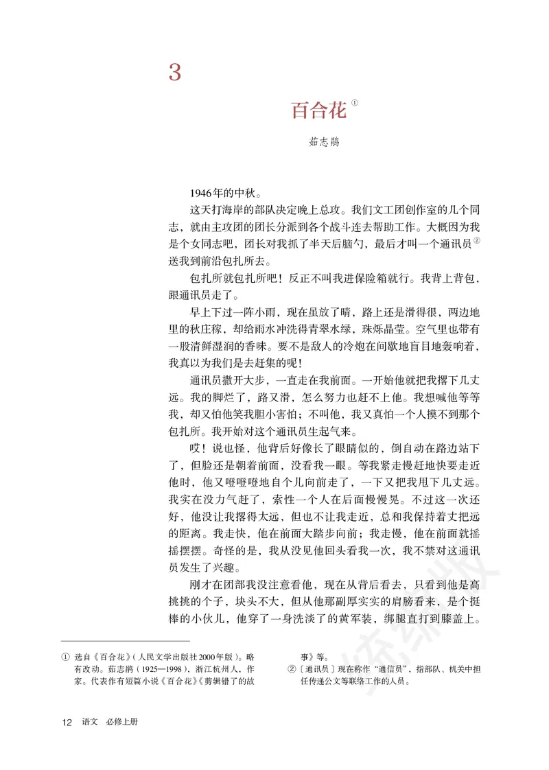统编版语文必修上册_电子课本_最新版高中全科高清电子课本_1高中语文课本_统编版