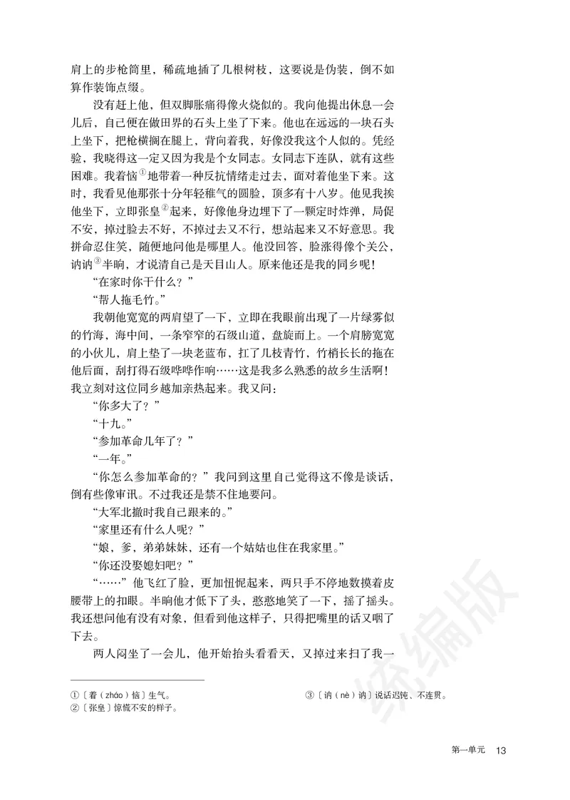 统编版语文必修上册_电子课本_最新版高中全科高清电子课本_1高中语文课本_统编版