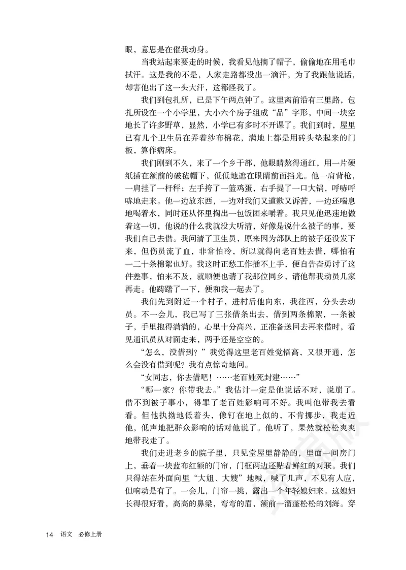 统编版语文必修上册_电子课本_最新版高中全科高清电子课本_1高中语文课本_统编版