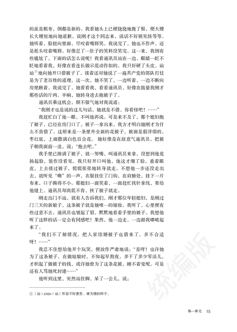 统编版语文必修上册_电子课本_最新版高中全科高清电子课本_1高中语文课本_统编版