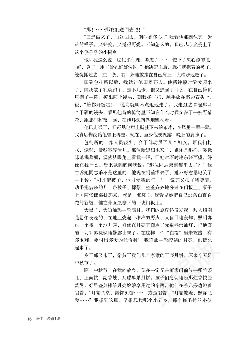 统编版语文必修上册_电子课本_最新版高中全科高清电子课本_1高中语文课本_统编版