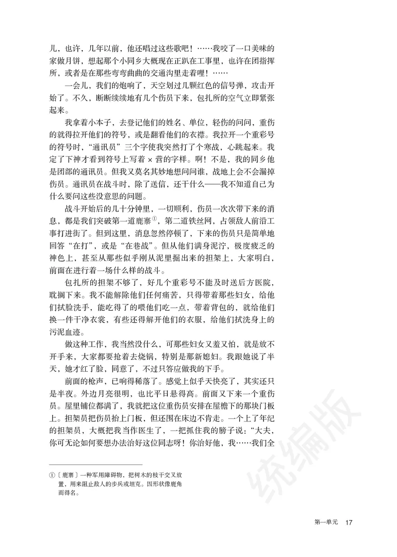 统编版语文必修上册_电子课本_最新版高中全科高清电子课本_1高中语文课本_统编版