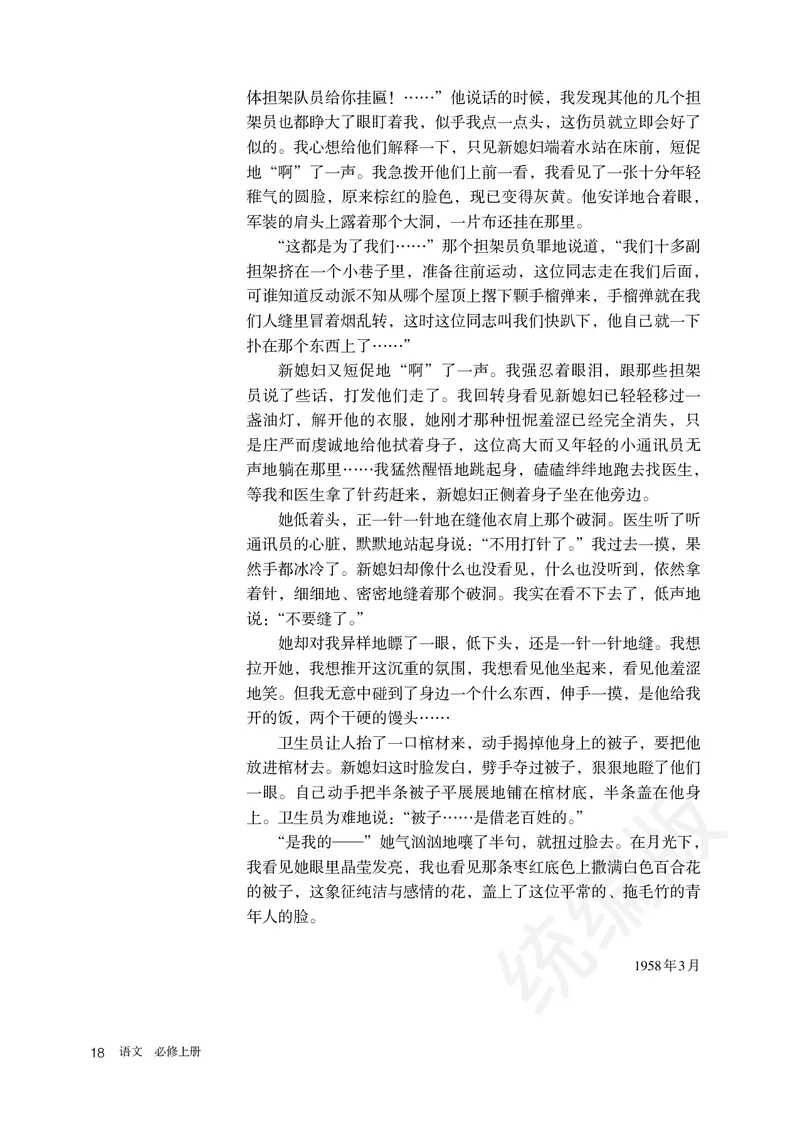 统编版语文必修上册_电子课本_最新版高中全科高清电子课本_1高中语文课本_统编版