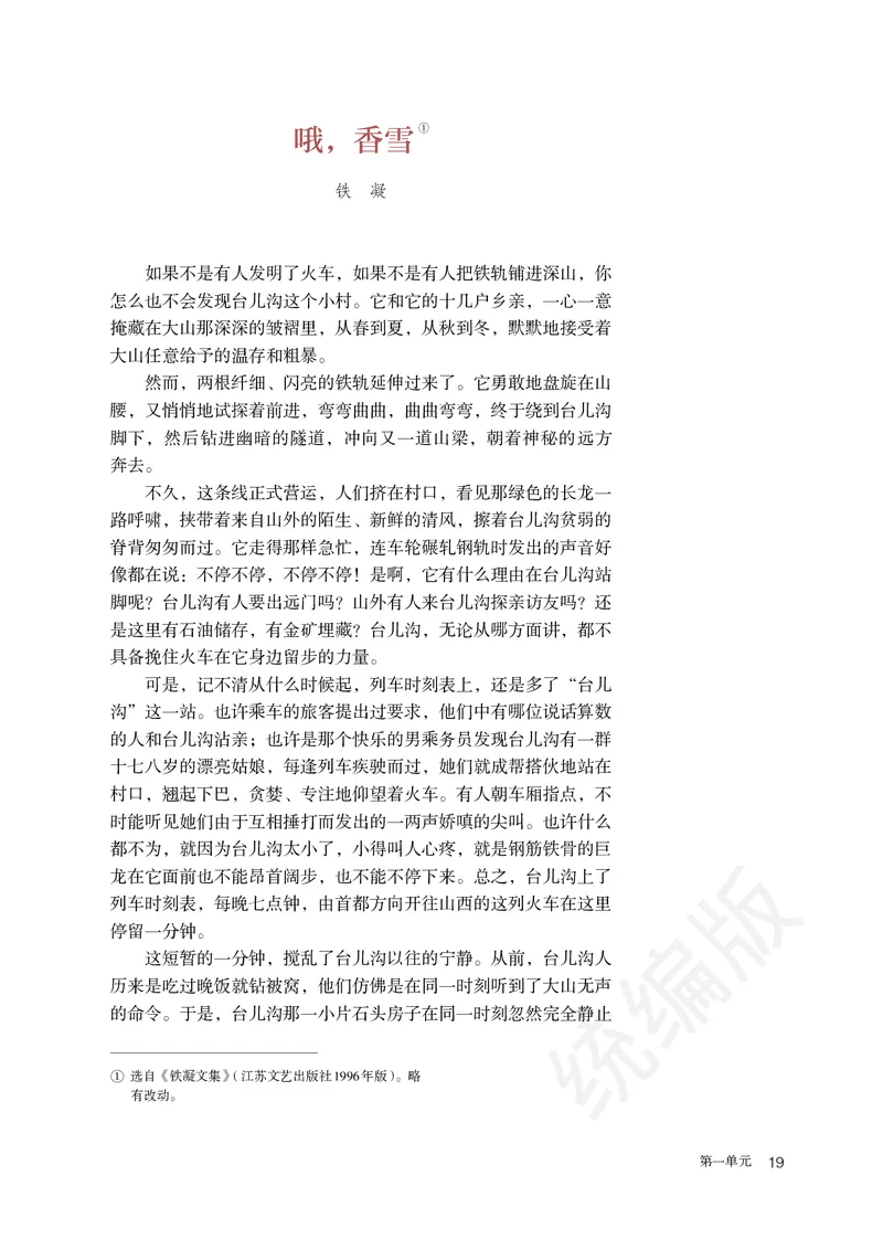 统编版语文必修上册_电子课本_最新版高中全科高清电子课本_1高中语文课本_统编版