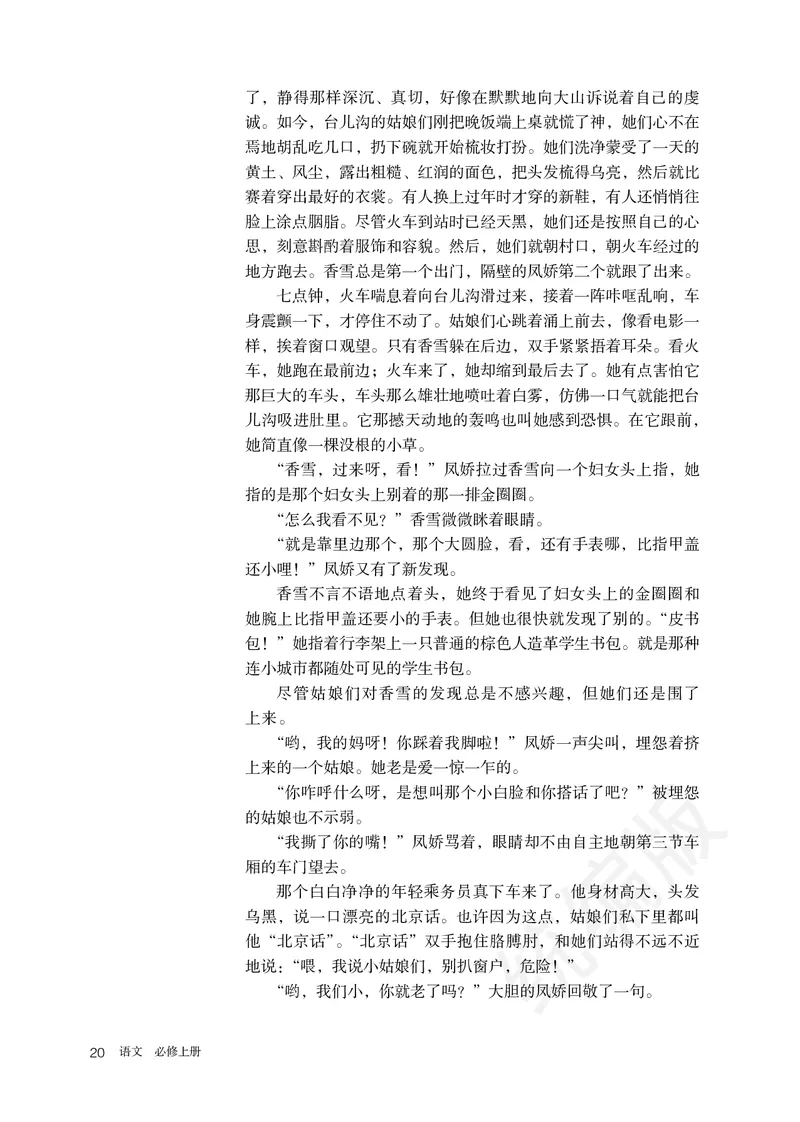 统编版语文必修上册_电子课本_最新版高中全科高清电子课本_1高中语文课本_统编版