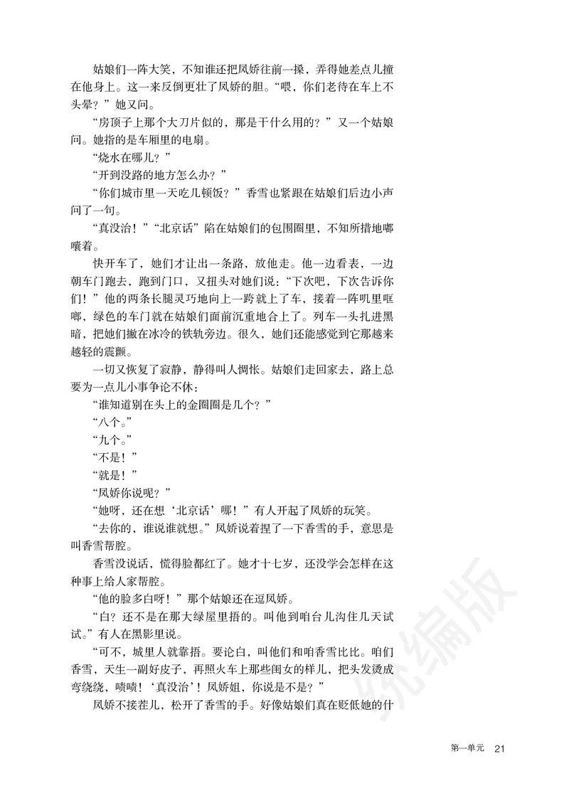 统编版语文必修上册_电子课本_最新版高中全科高清电子课本_1高中语文课本_统编版