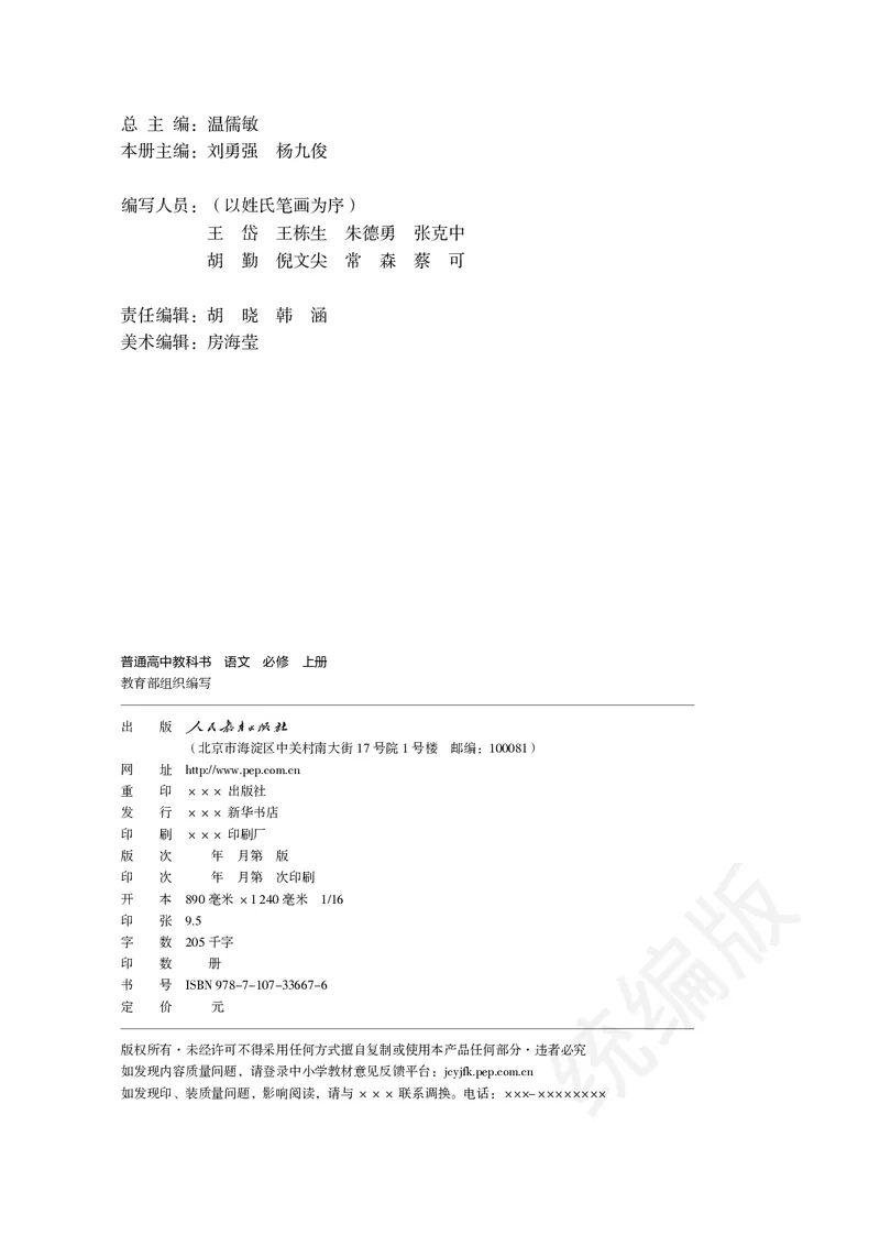 统编版语文必修上册_电子课本_最新版高中全科高清电子课本_1高中语文课本_统编版