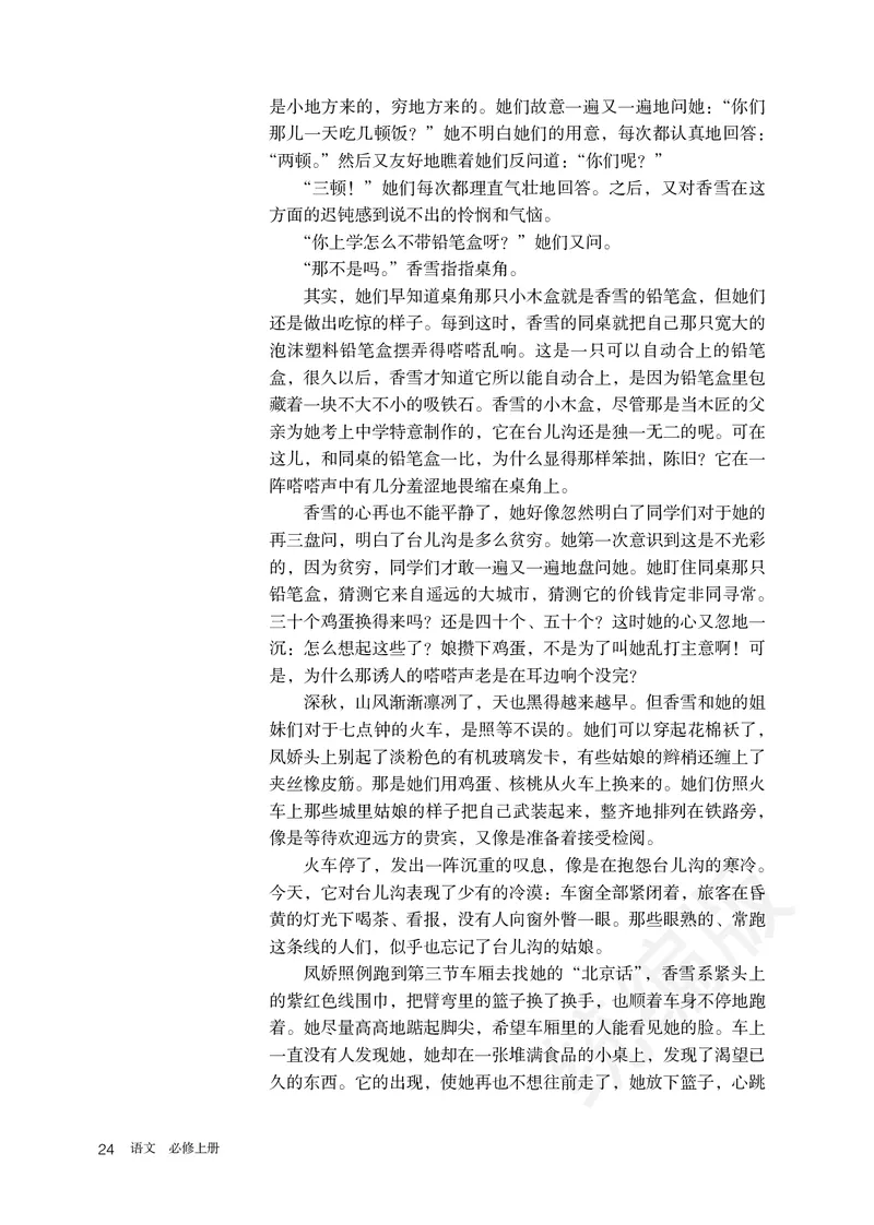 统编版语文必修上册_电子课本_最新版高中全科高清电子课本_1高中语文课本_统编版