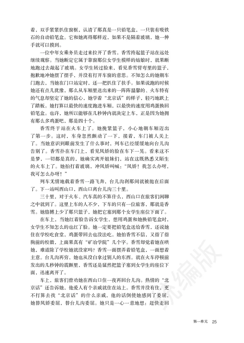 统编版语文必修上册_电子课本_最新版高中全科高清电子课本_1高中语文课本_统编版
