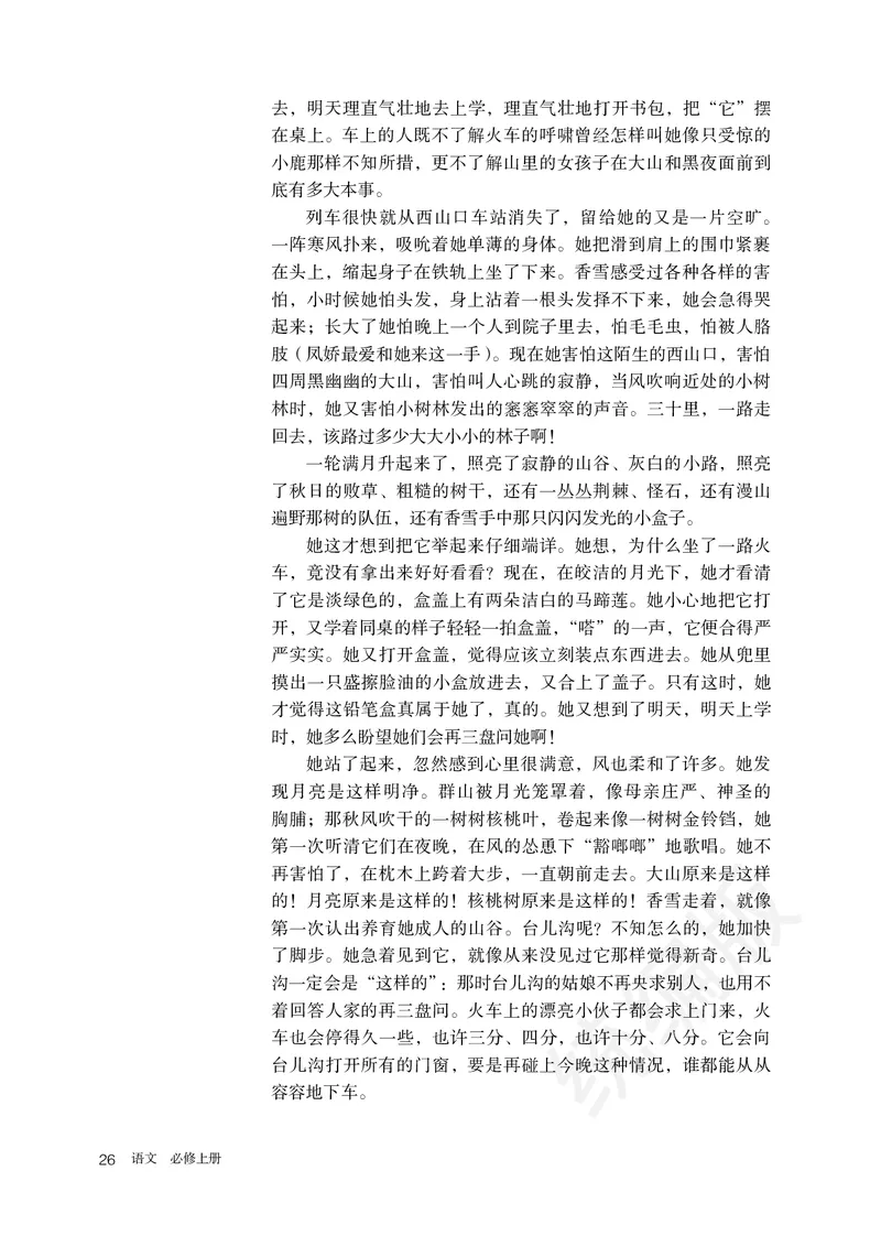 统编版语文必修上册_电子课本_最新版高中全科高清电子课本_1高中语文课本_统编版