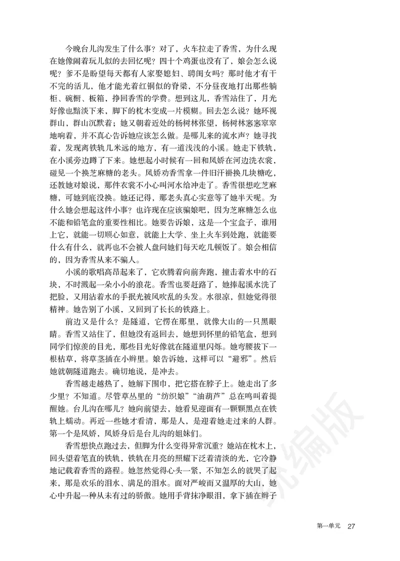 统编版语文必修上册_电子课本_最新版高中全科高清电子课本_1高中语文课本_统编版