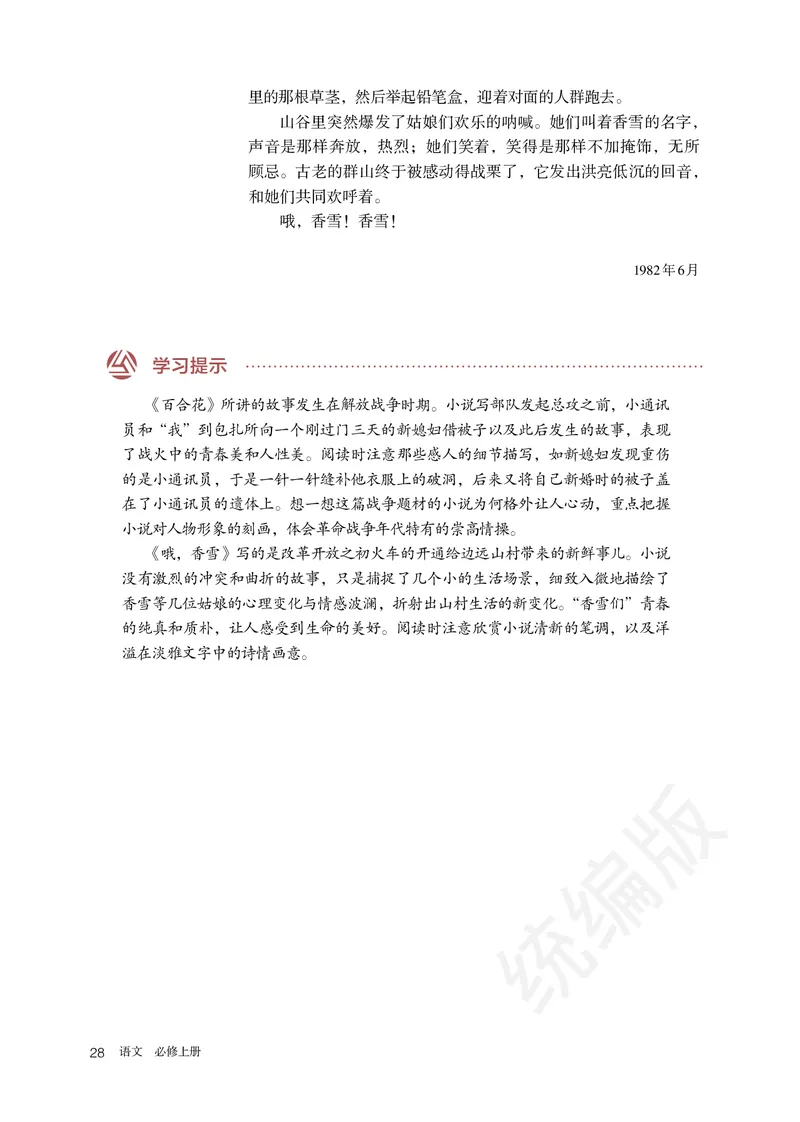 统编版语文必修上册_电子课本_最新版高中全科高清电子课本_1高中语文课本_统编版