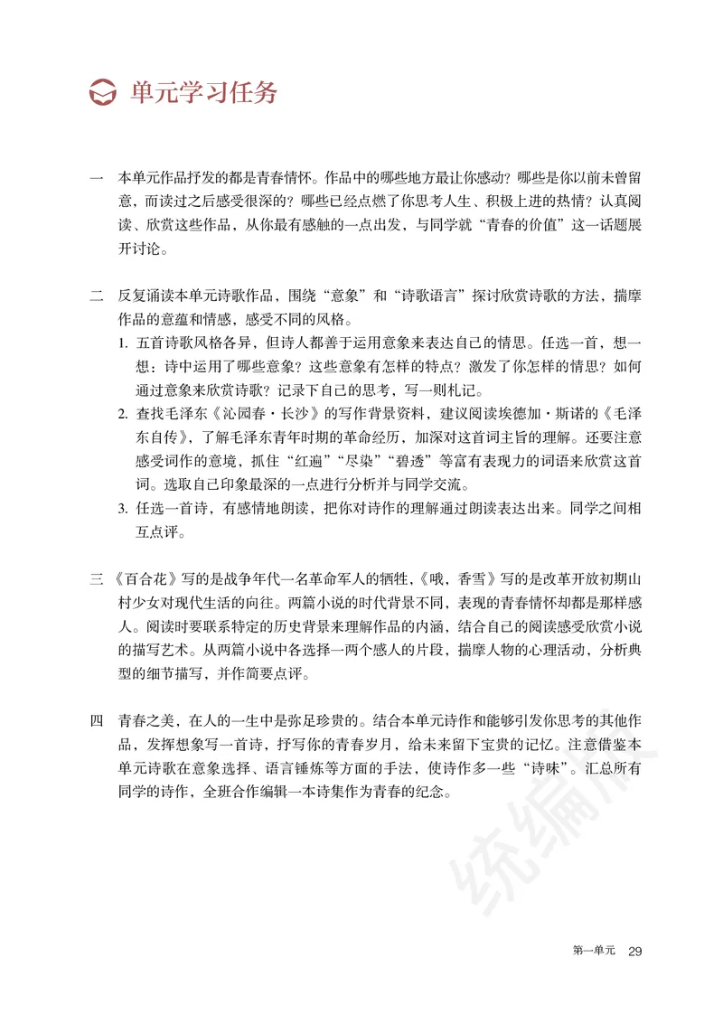 统编版语文必修上册_电子课本_最新版高中全科高清电子课本_1高中语文课本_统编版