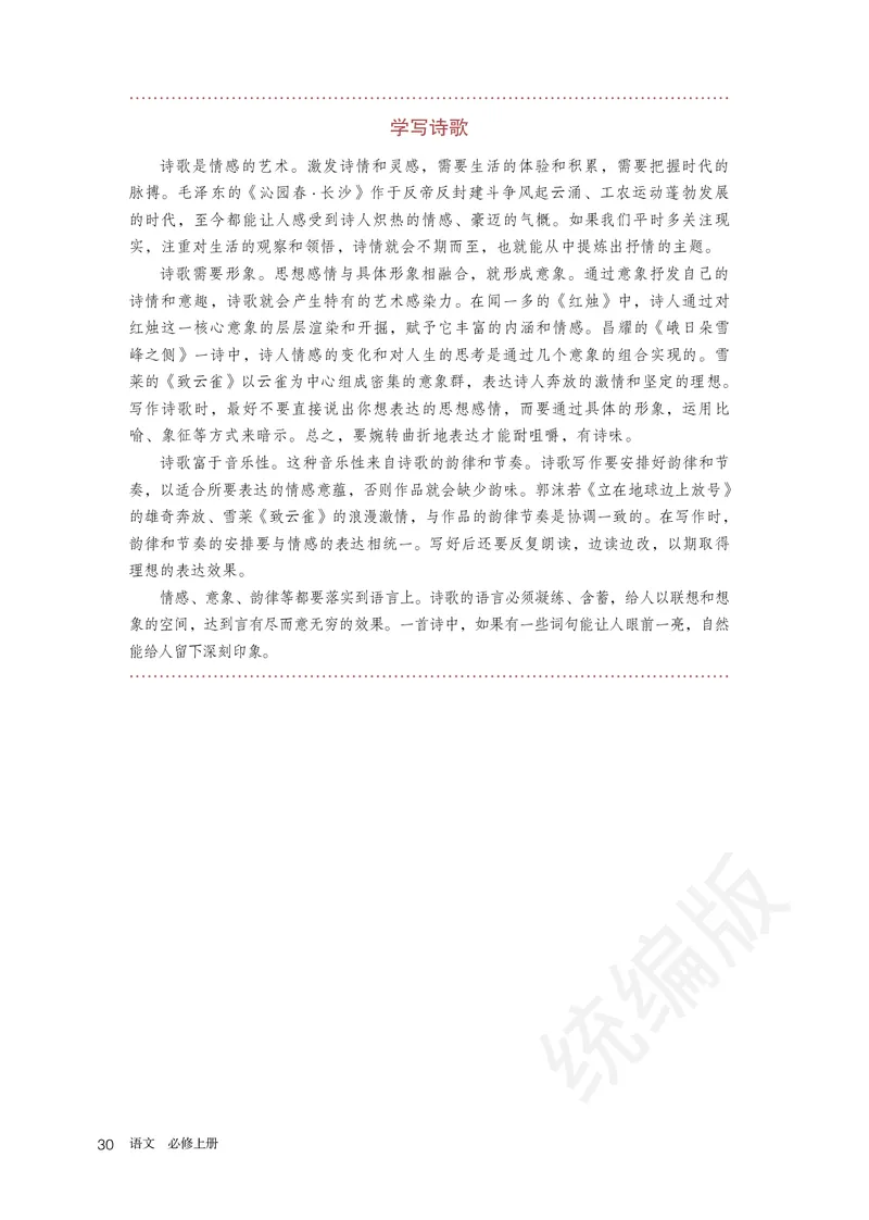 统编版语文必修上册_电子课本_最新版高中全科高清电子课本_1高中语文课本_统编版