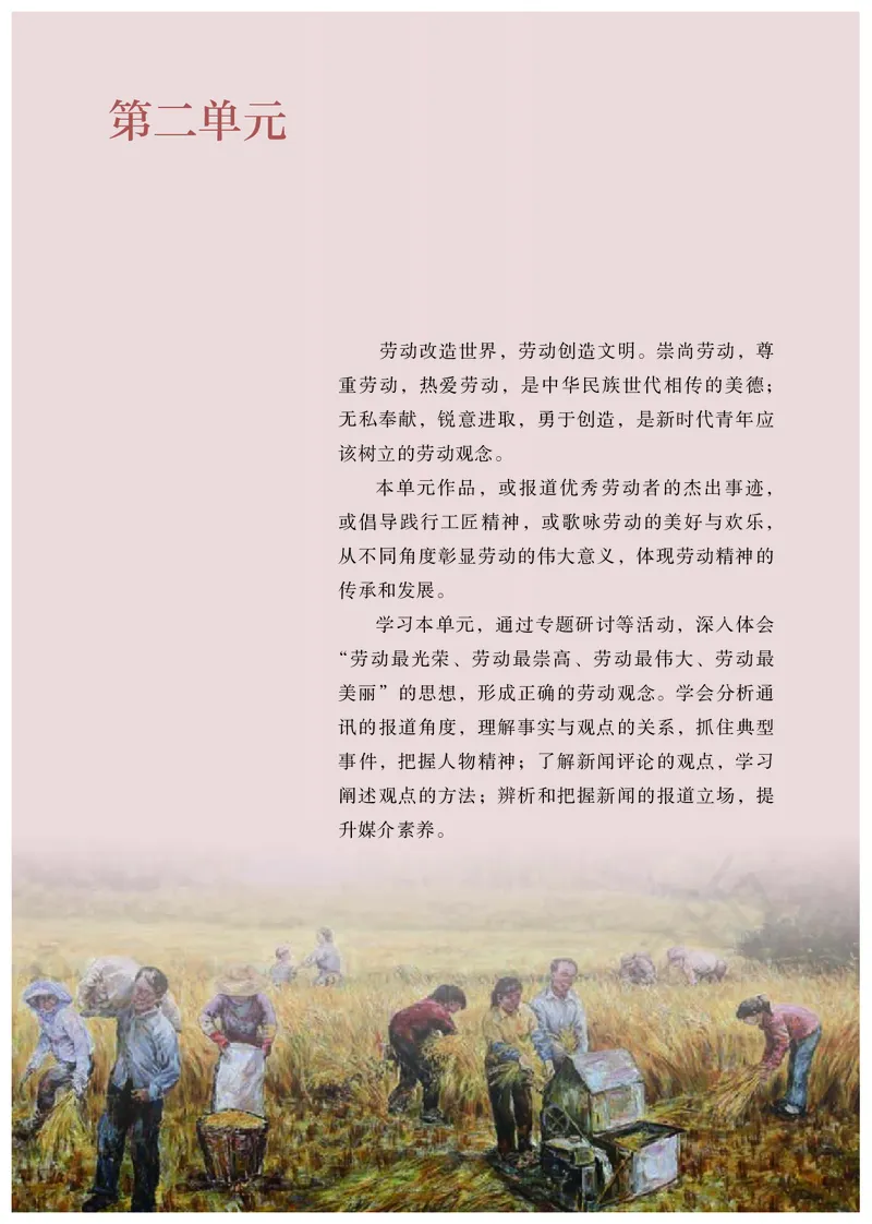 统编版语文必修上册_电子课本_最新版高中全科高清电子课本_1高中语文课本_统编版