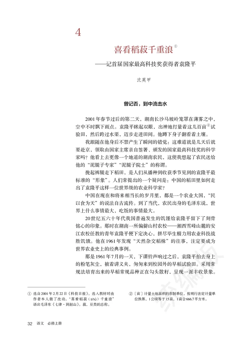 统编版语文必修上册_电子课本_最新版高中全科高清电子课本_1高中语文课本_统编版