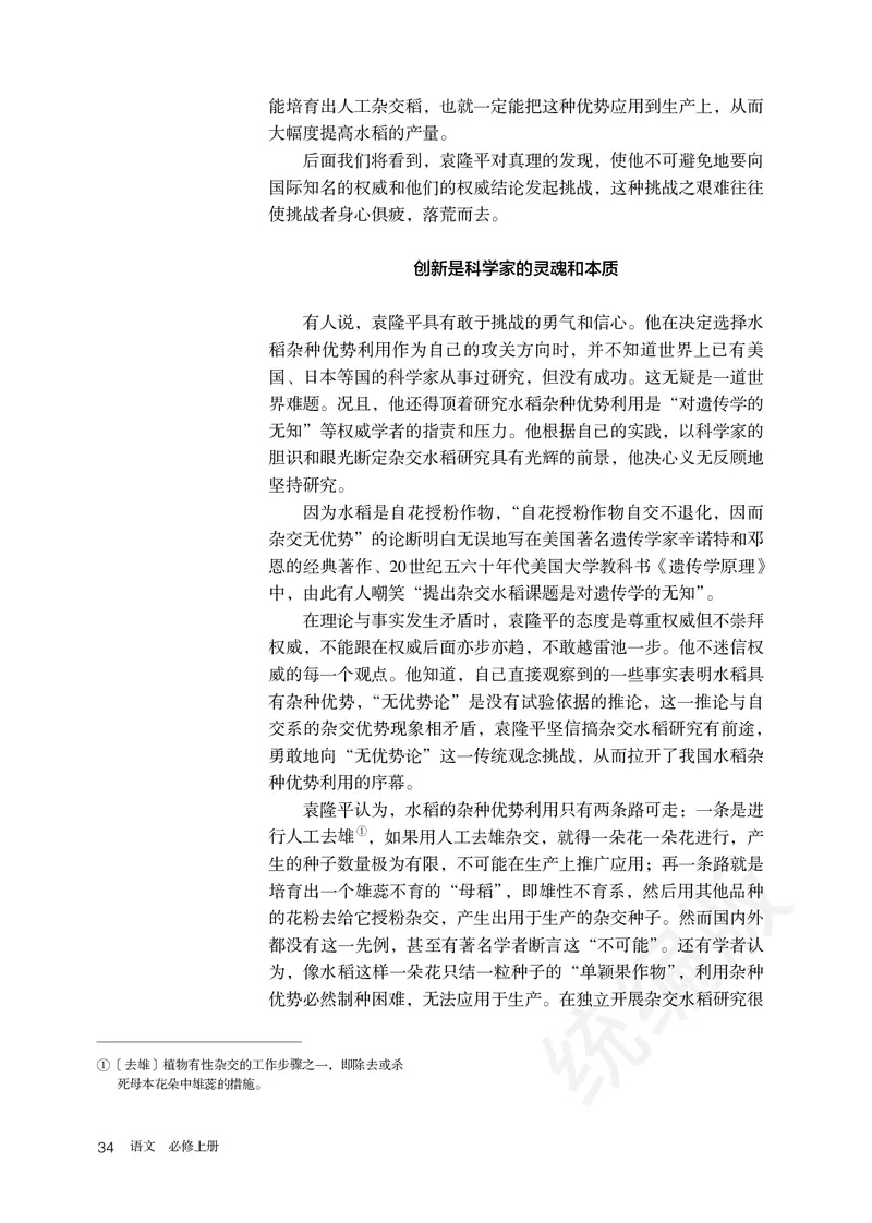统编版语文必修上册_电子课本_最新版高中全科高清电子课本_1高中语文课本_统编版