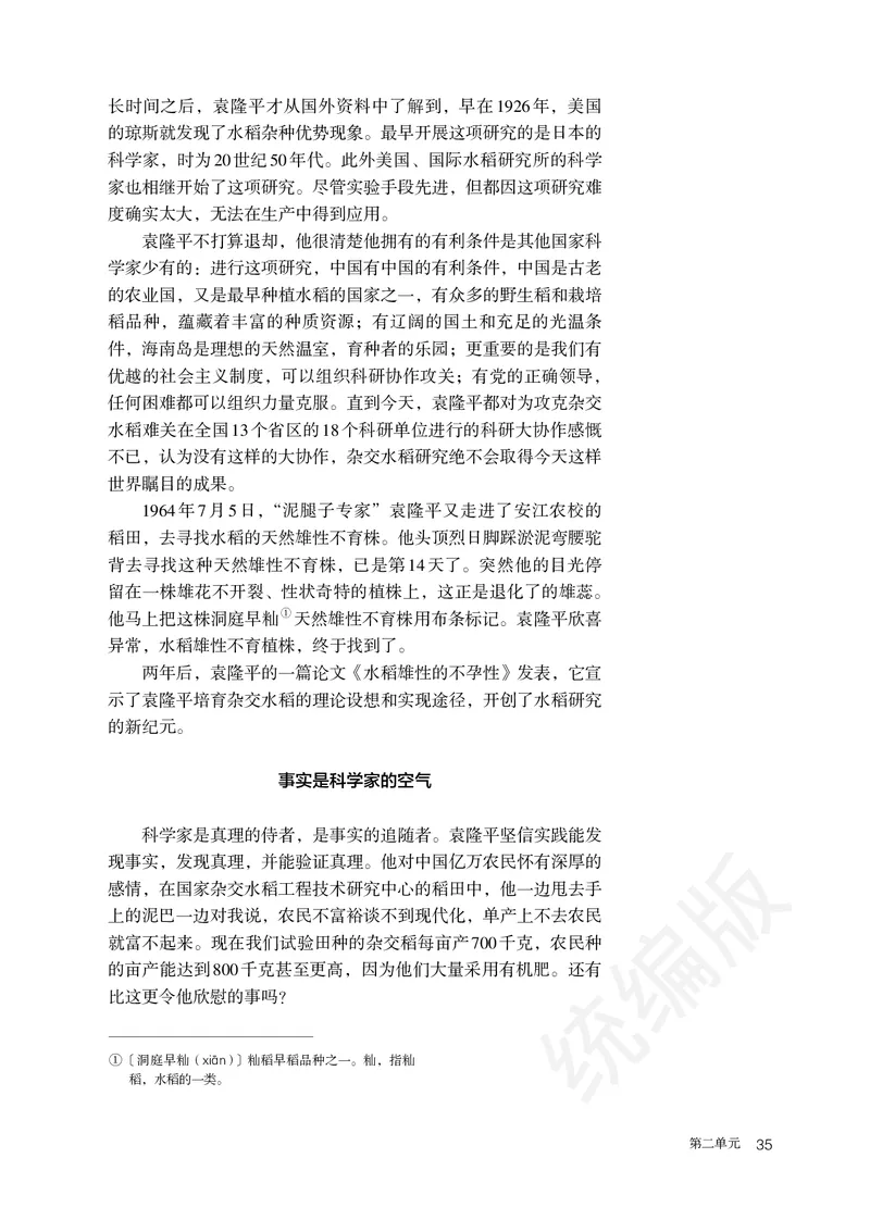 统编版语文必修上册_电子课本_最新版高中全科高清电子课本_1高中语文课本_统编版