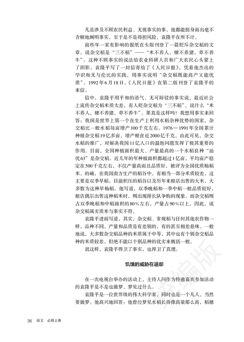 统编版语文必修上册_电子课本_最新版高中全科高清电子课本_1高中语文课本_统编版
