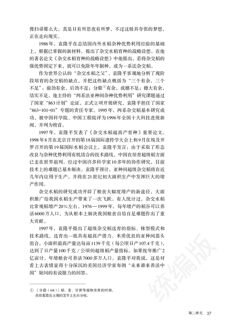 统编版语文必修上册_电子课本_最新版高中全科高清电子课本_1高中语文课本_统编版
