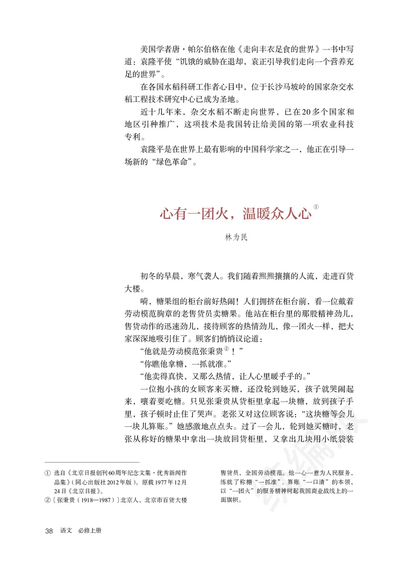 统编版语文必修上册_电子课本_最新版高中全科高清电子课本_1高中语文课本_统编版