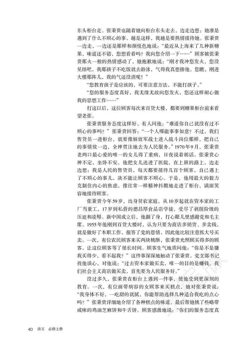 统编版语文必修上册_电子课本_最新版高中全科高清电子课本_1高中语文课本_统编版